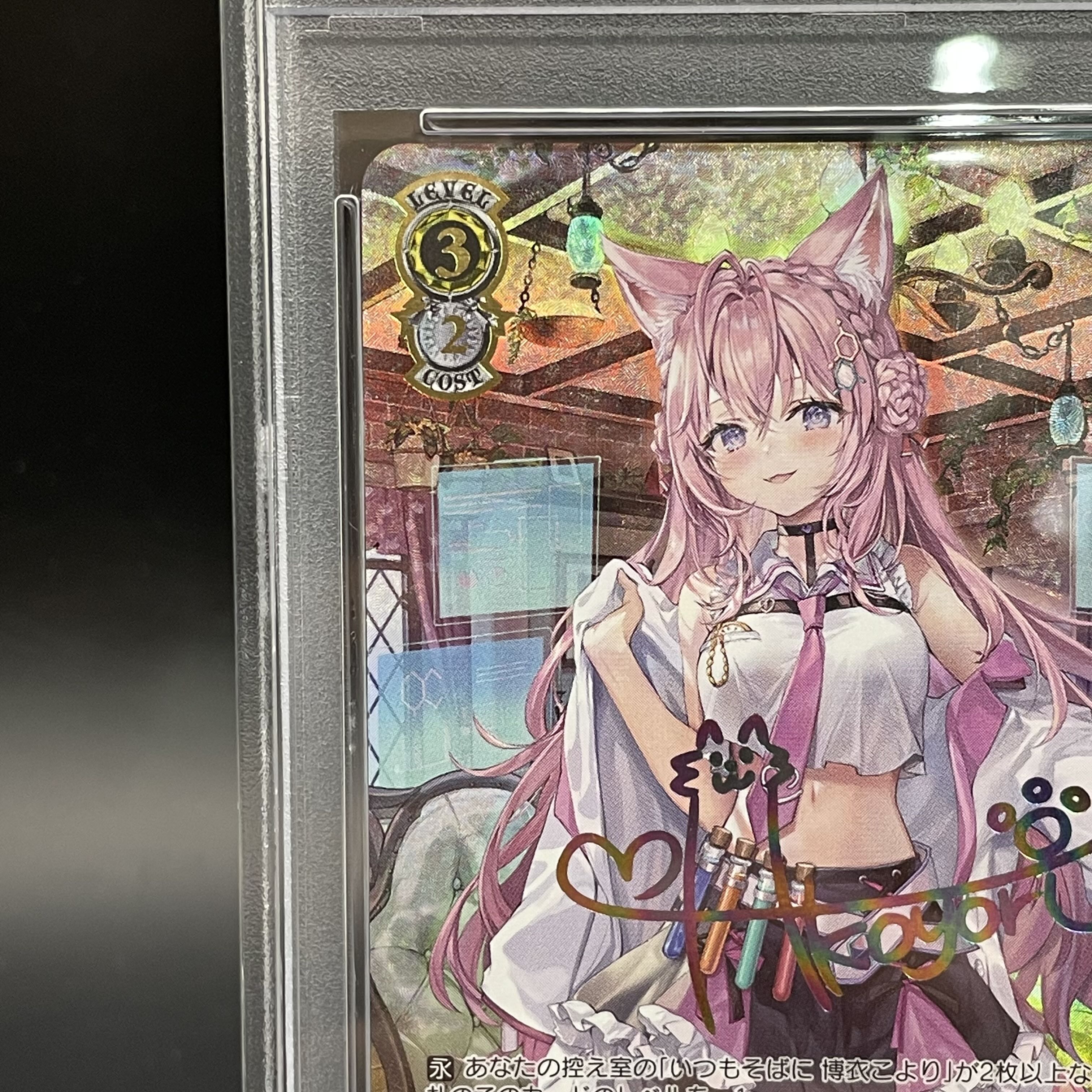 いつもそばに 博衣こより ssp psa10