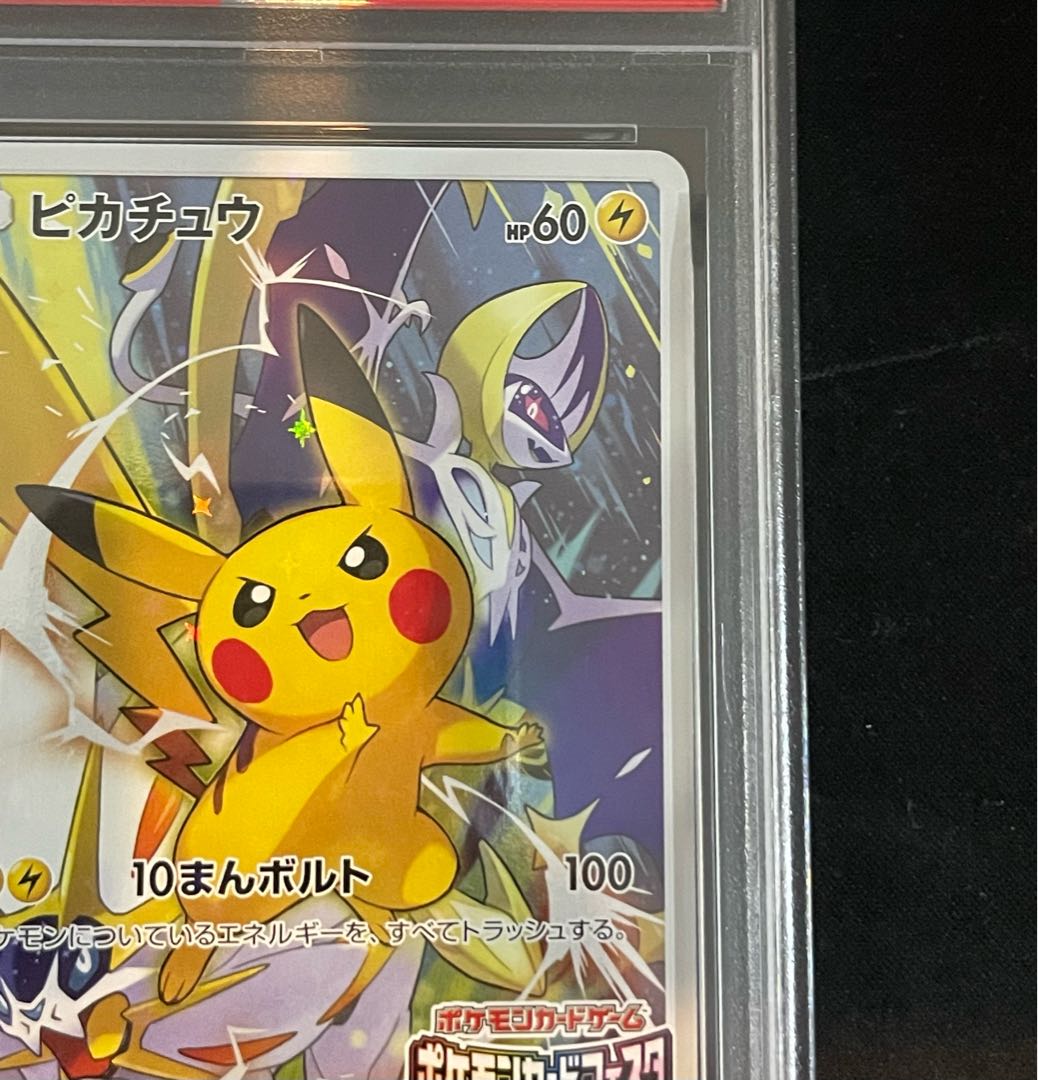 【PSA10】ピカチュウ(ポケモンカードフェスタ2017) PROMO 061/SM-P