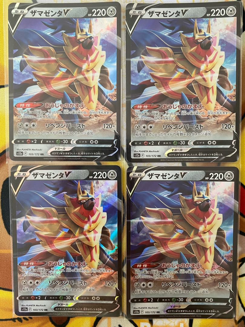 Pokémon Card ZamazentaV RR RRR 1枚