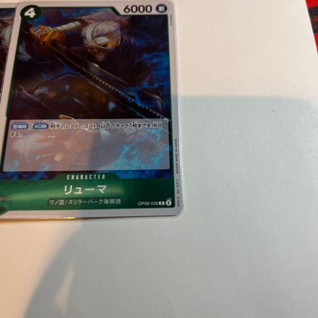 Set of 4 Ryuma R OP06-036