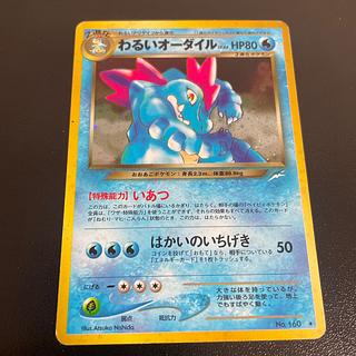 ポケモンカード 旧裏 オーダイルの通販 RR（1054579465） | magi