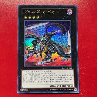 Hv 2 ヴェルズ・オピオン ウルトラレア JPD41 1枚