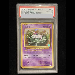 ポケモンカード ミュウPSA 10 5枚セット　5連番 ミュウ psa」の激安通販 | magi