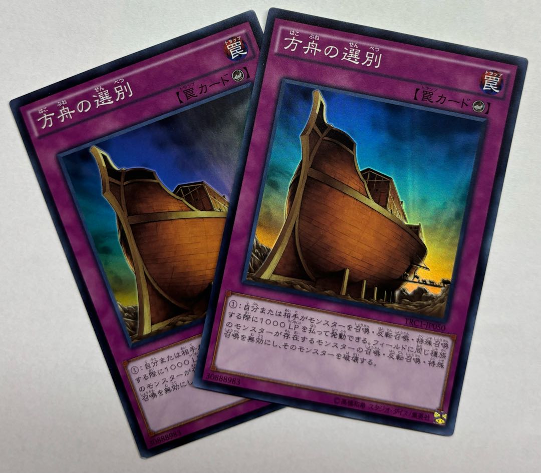 方舟の選別　スーパーレア　2枚セット