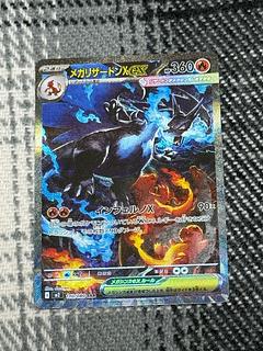 MegaCharizardXex SAR 110/080 1枚