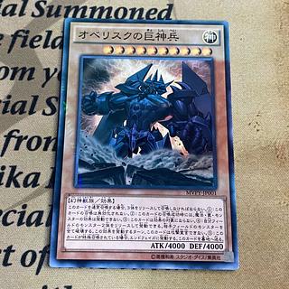 King of Games] Obelisk the Tormentor KC Rare MVPY