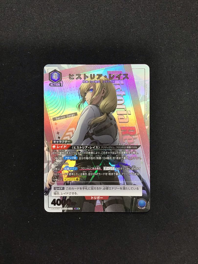 Historia Reis SR★ AOT-1022