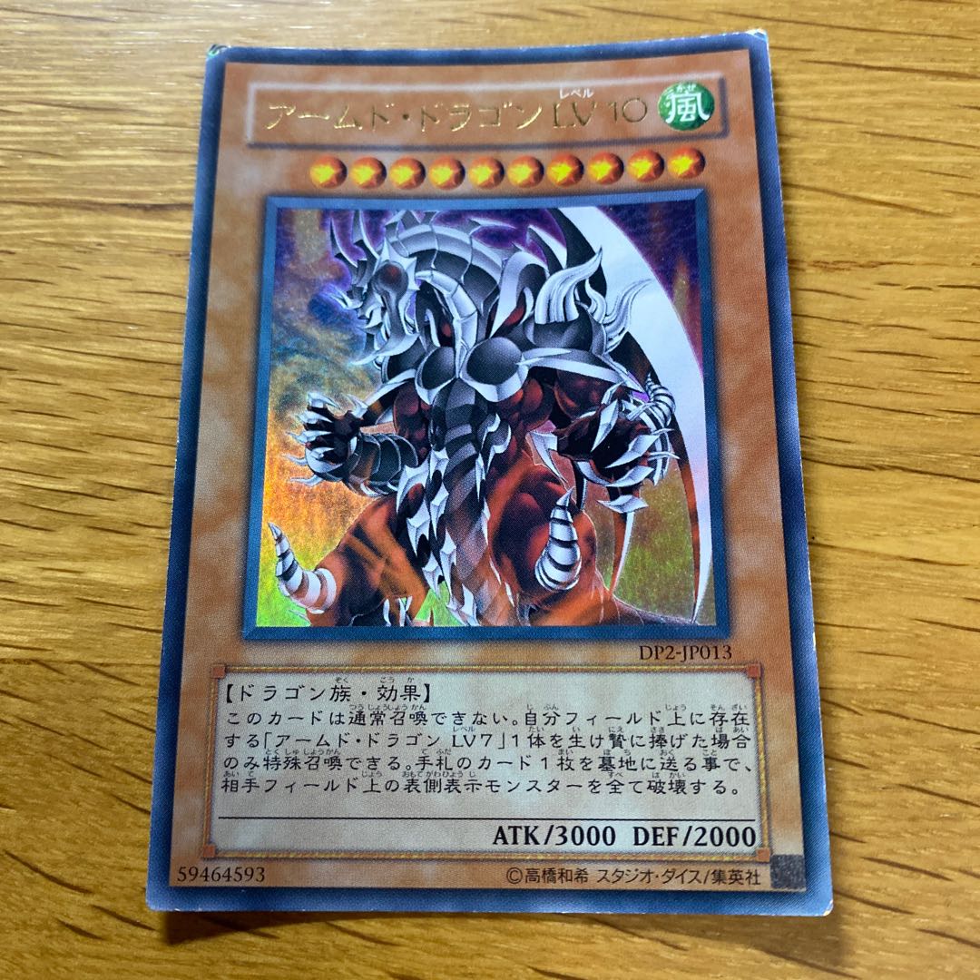 Armed Dragon LV10 Ultra Rare JP013