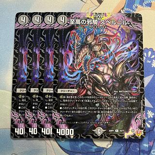 至高の邪騎 スベルニル R 18/77 4枚