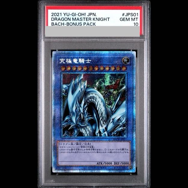 【PSA10】究極竜騎士 プリズマティックシークレットレア BACH-JPS01 1枚