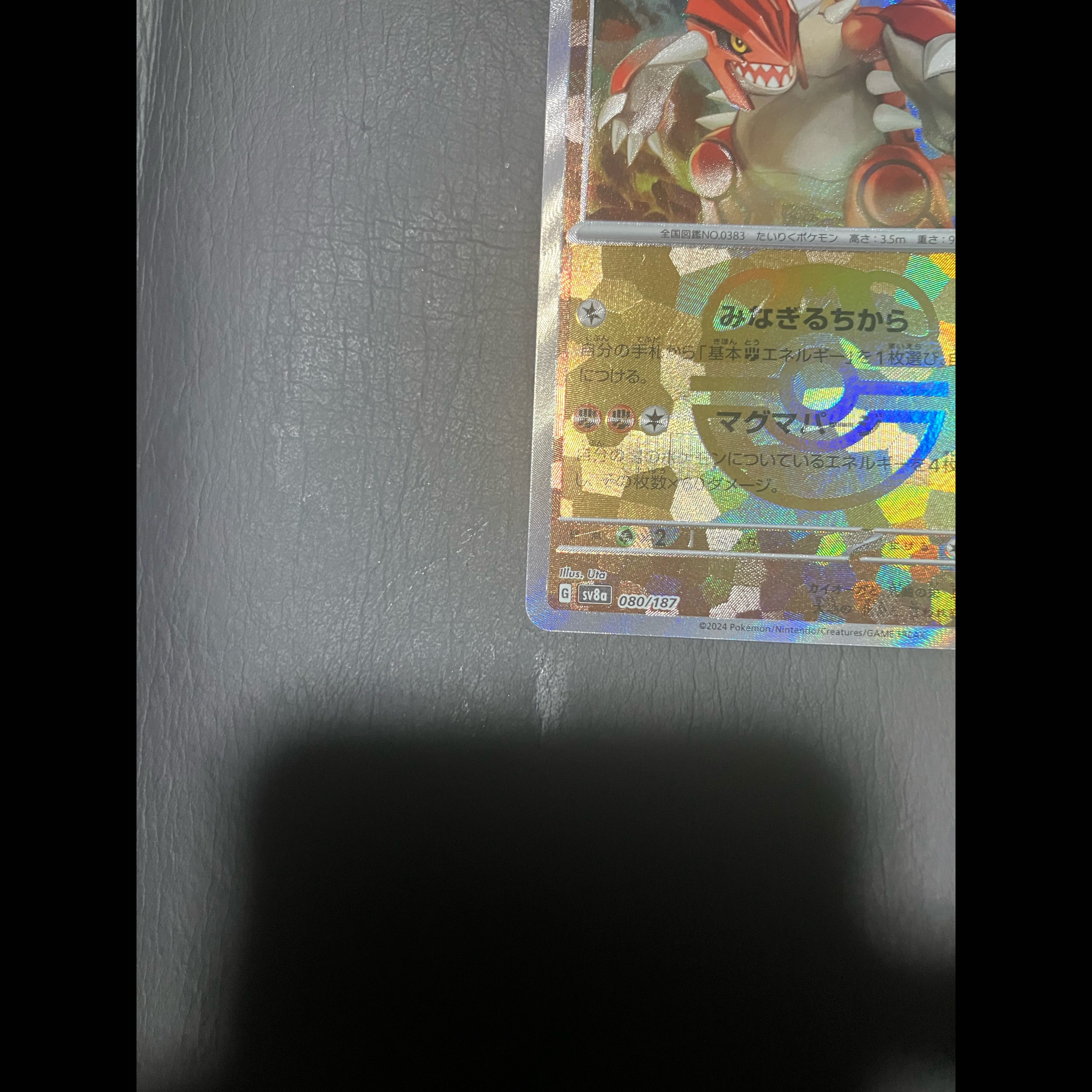 【状態】A ポケカ　グラードン　マスターボール 1枚