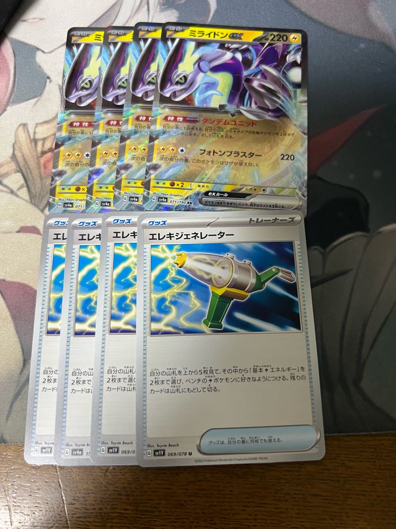ミライドンex エレキジェネレーター　各4枚 4枚