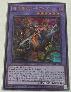 Sylvia the Betraying Saint [Ultra] {25LP-JP010} 1枚