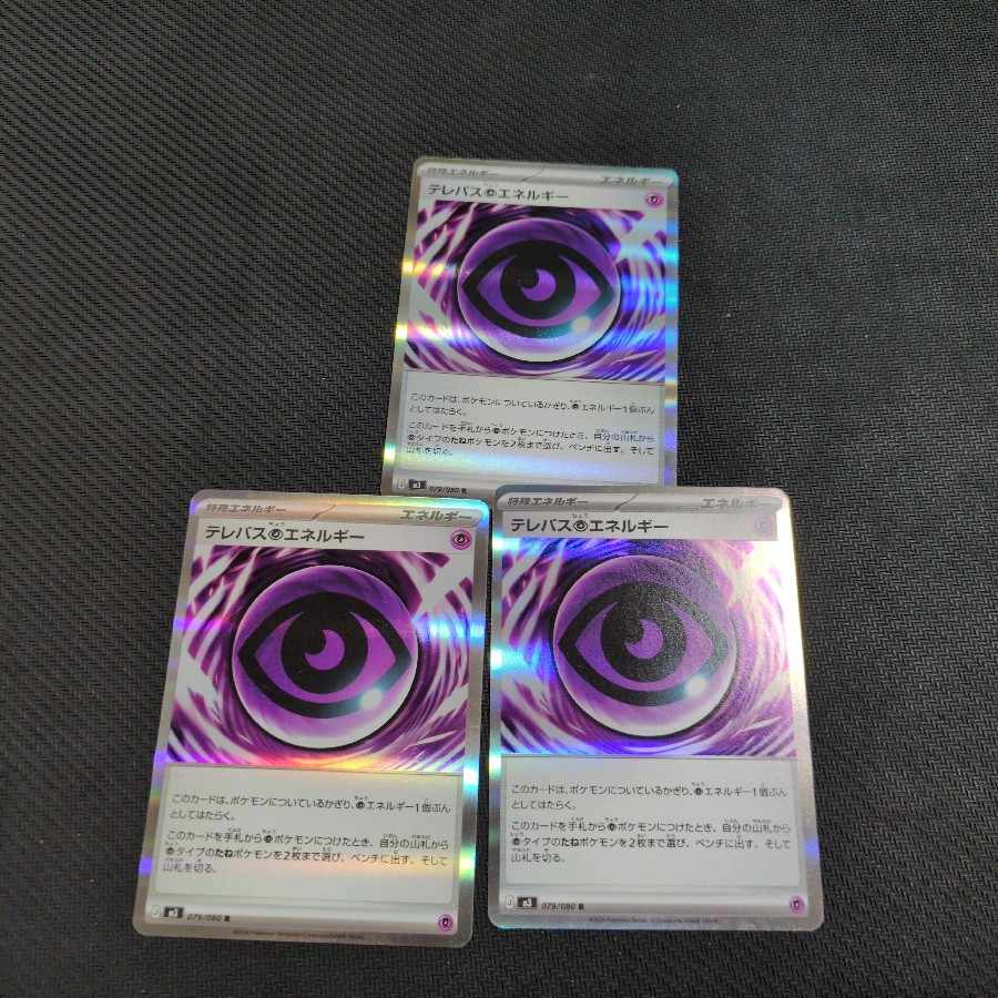 キズあり特価 キズあり特価 テレパス超エネルギー R 079/080 3枚