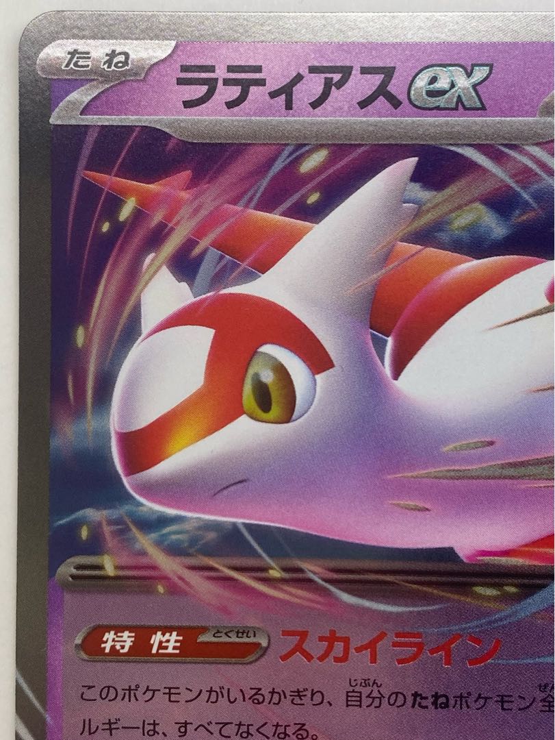 ラティアスex(ノーマル仕様) TD 312/742 1枚