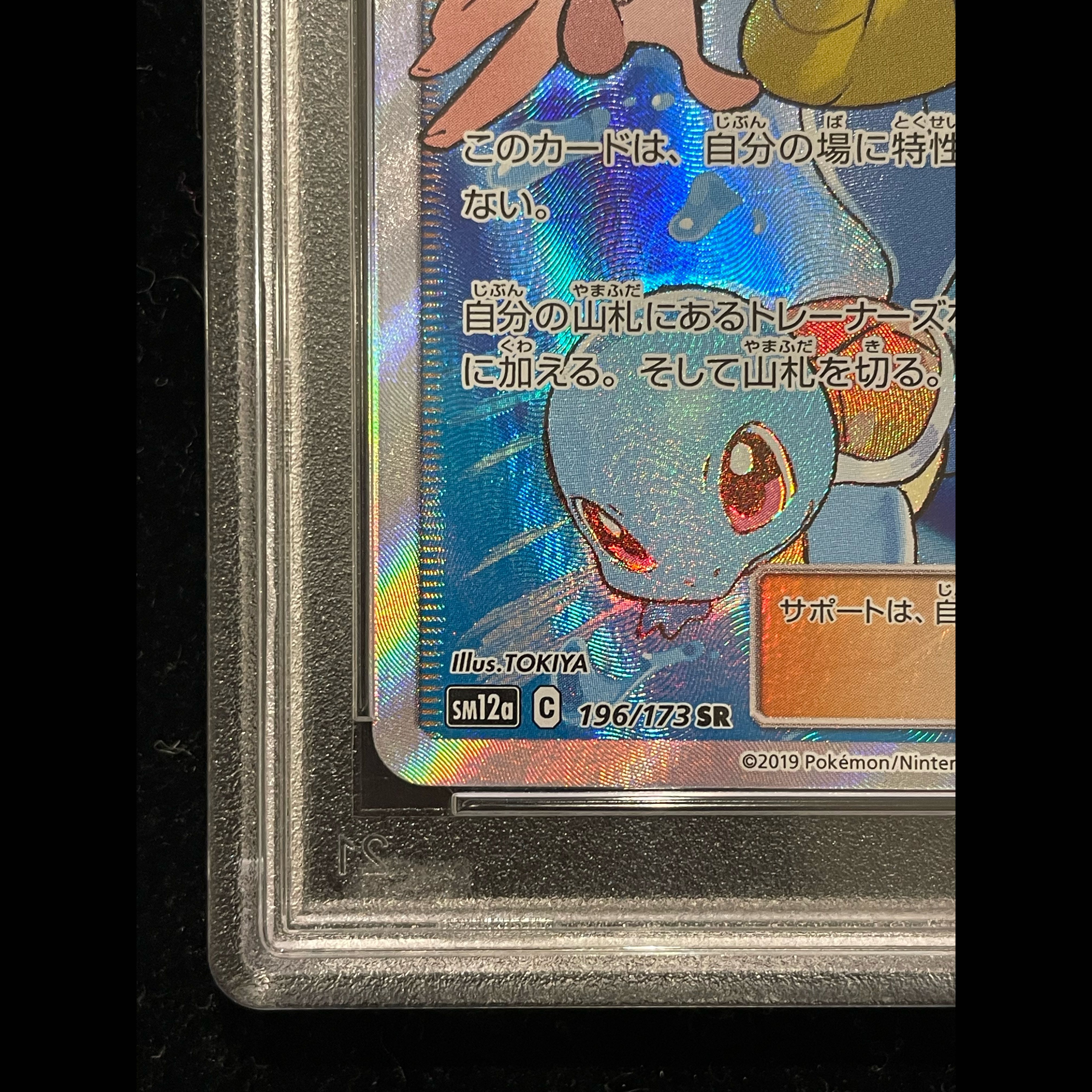 [PSA10] Green’s Exploration SR 196/173 1枚