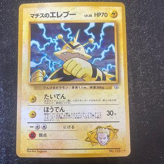 Matisse Electabuzz old back Kira