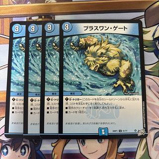 プラスワン・ゲート　4枚 4枚