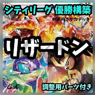 リザードンex テラパゴスex シティリーグ優勝 ポケモンカード リザードンex テラパゴスex シティリーグ優勝 ポケモンカード