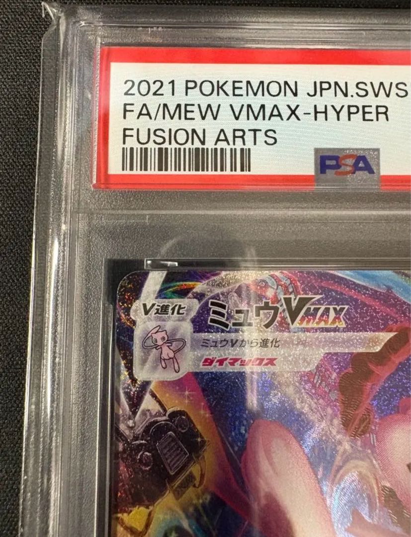 PSA10] MewVMAX HR 119/100 1枚