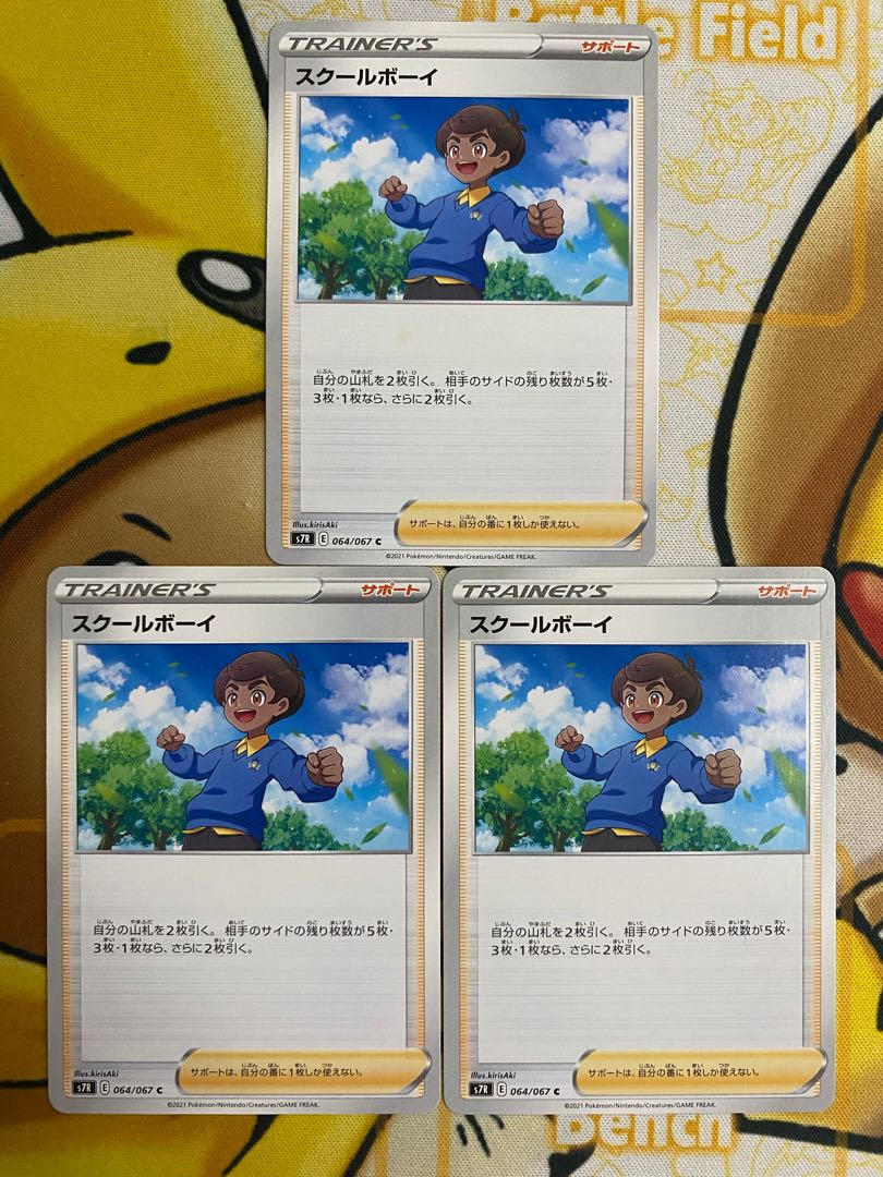 Pokémon Card Schoolboy Support 1枚
