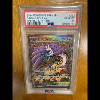 【PSA10】タケルライコex SAR 222/187 1枚