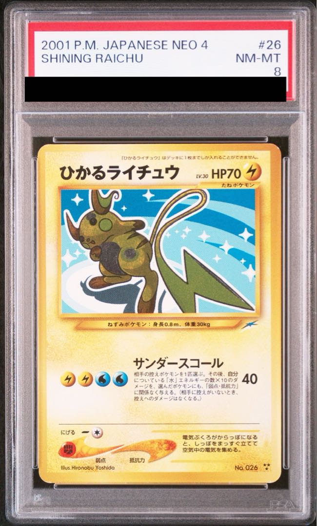 PSA8] Hikaru Raichu [Yami, and then to the light].