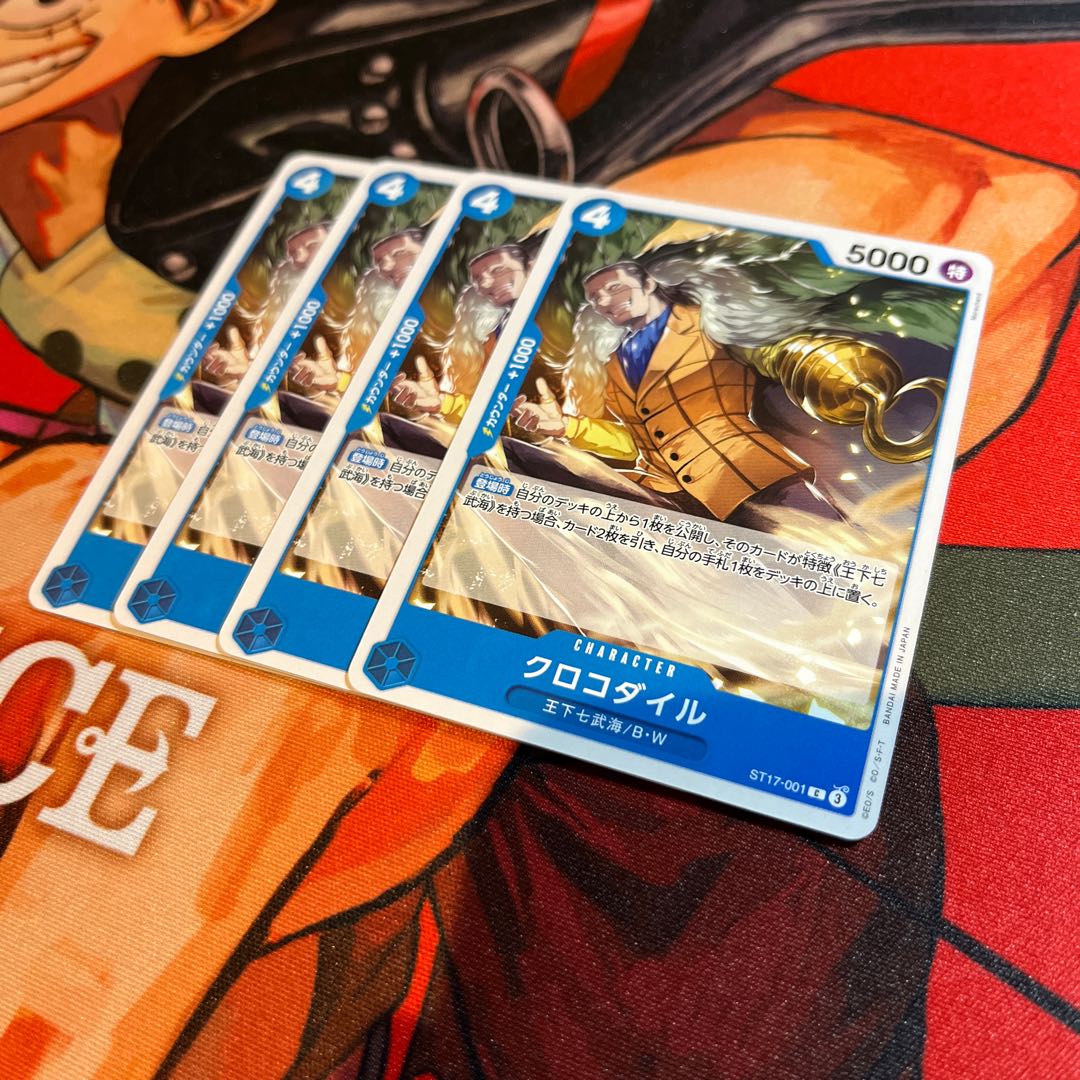 クロコダイル　ST17-001 C 1枚