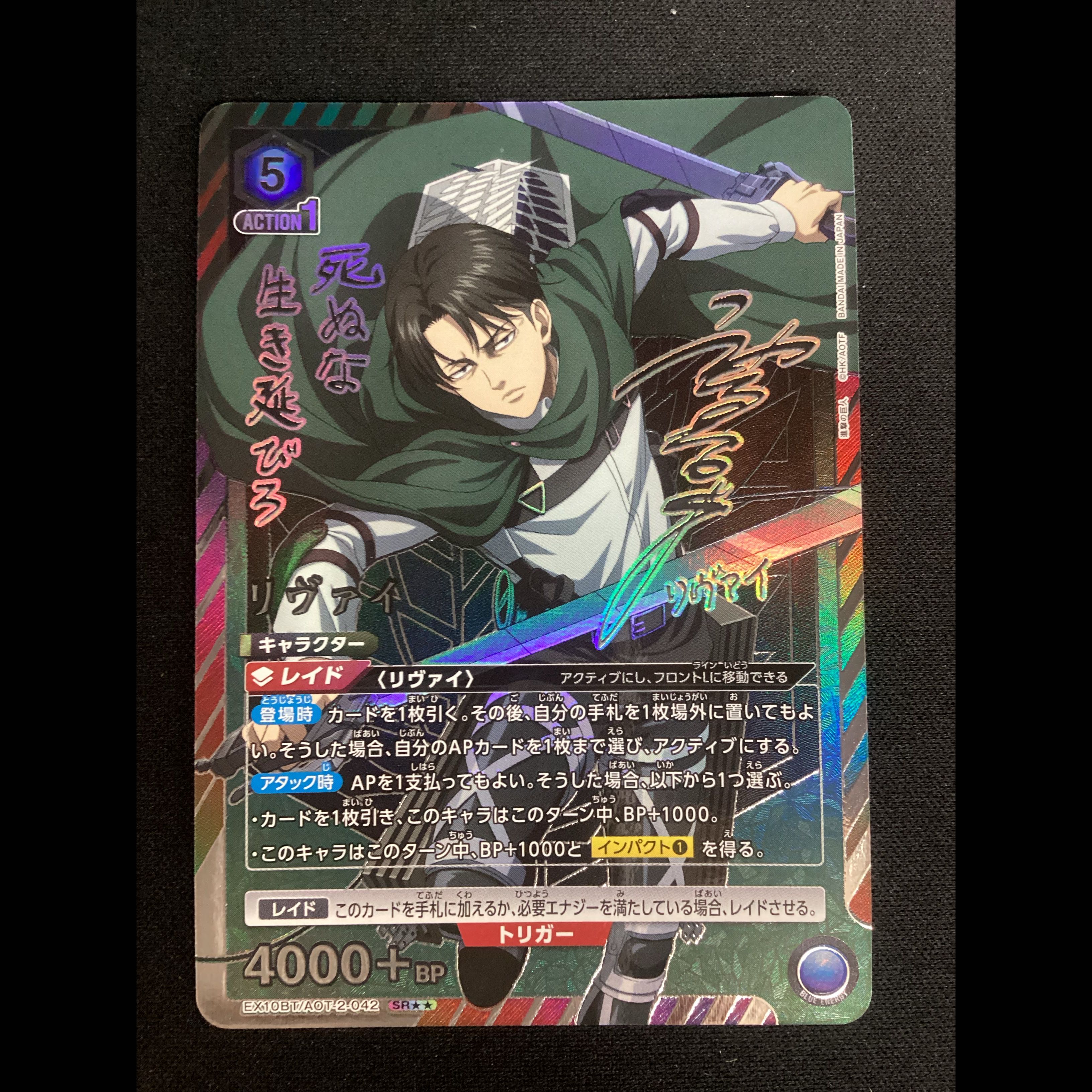 ① (Minor scratches) Levi (Parallel) SR★★ EX10BT/AOT-2-042 1枚