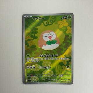 @2 @2 モクロー AR 082/080 1枚