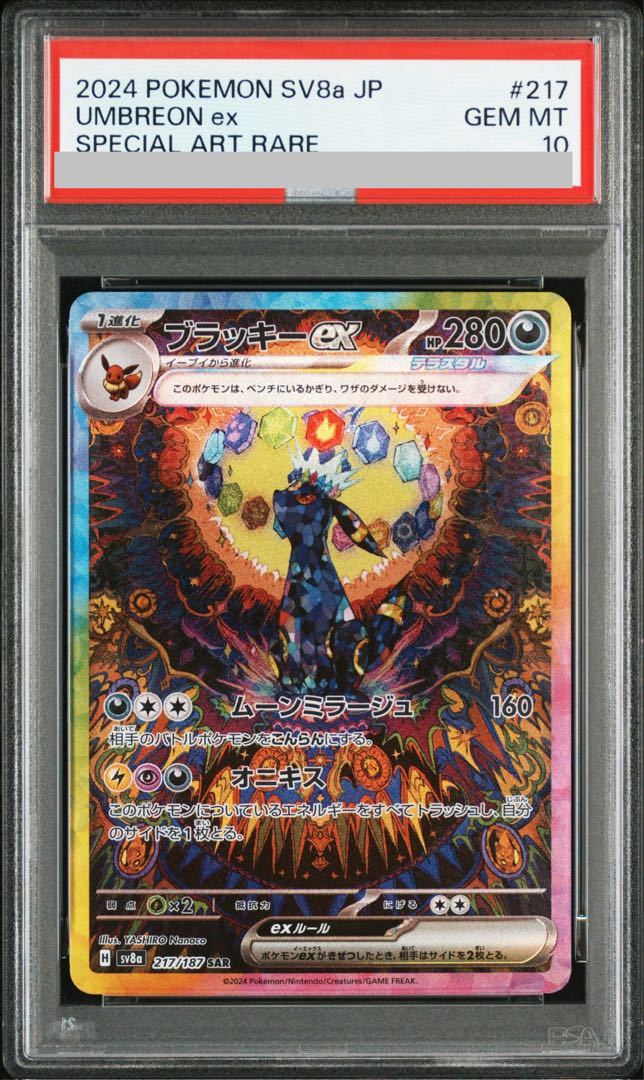 [PSA10] Umbreonex SAR 217/187 1枚