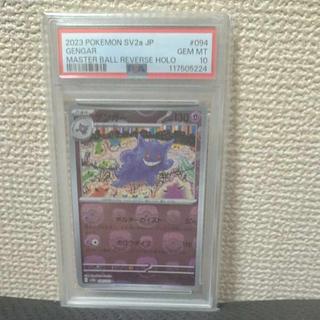 【PSA10】ゲンガー(マスターボール柄/ミラー仕様) R 094/165 1枚