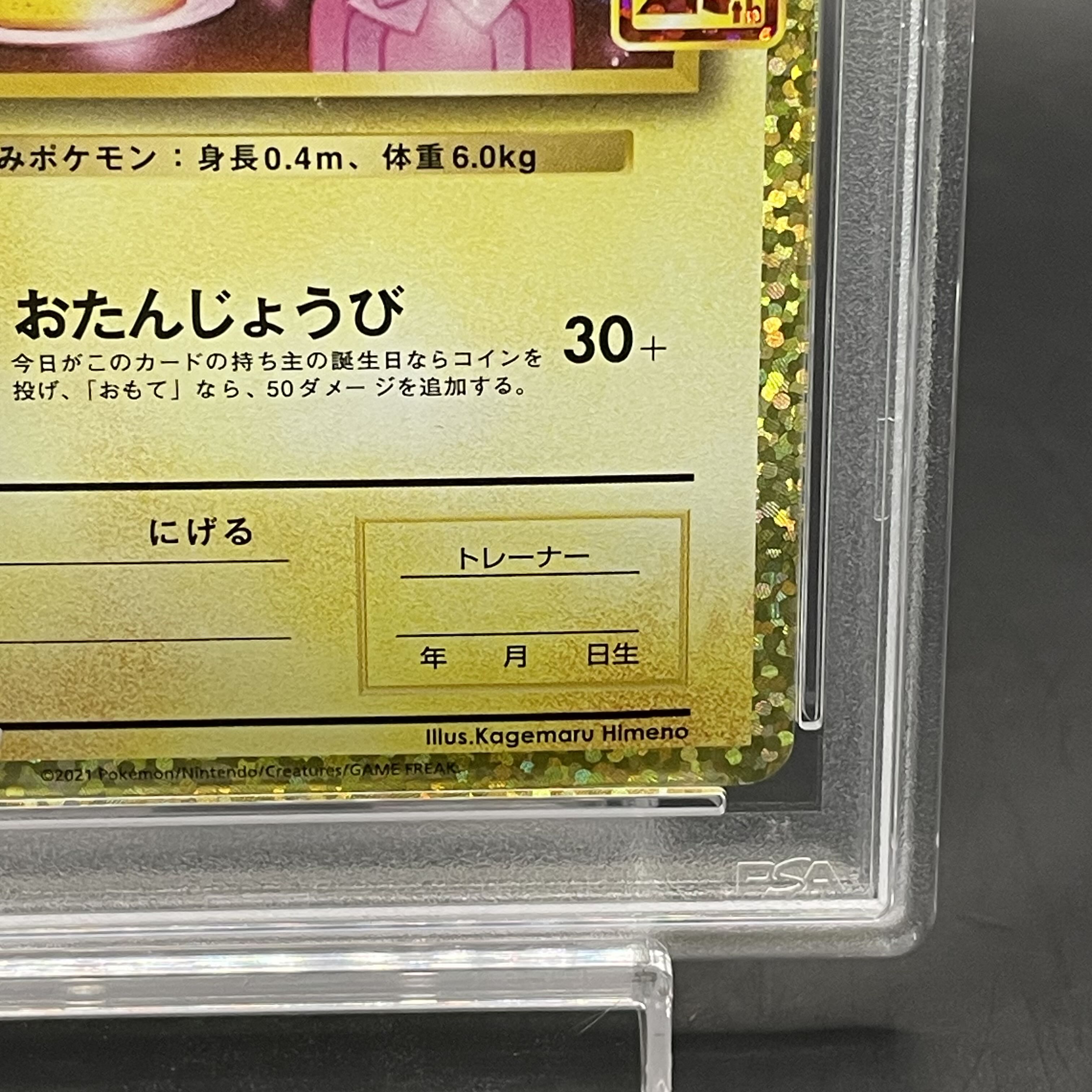 【PSA10】_のピカチュウ (25th) PROMO PROMO 007/025