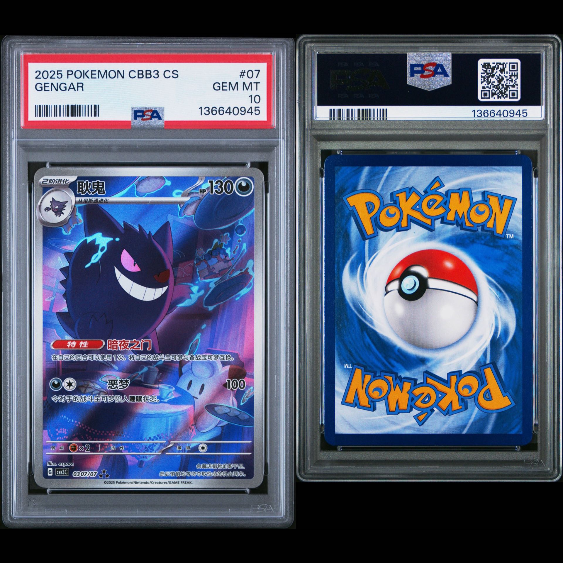 【PSA10】ゲンガーAR 宝石包 vol.3 1枚