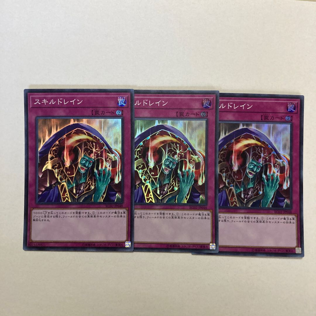 Skill Drain Super Rare JP048