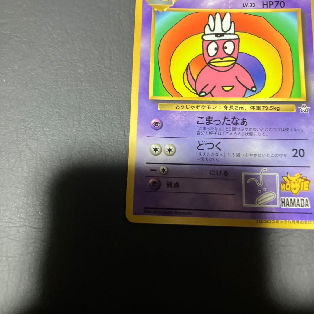 【状態】C ポケカ　ハマちゃんのヤドキング 1枚