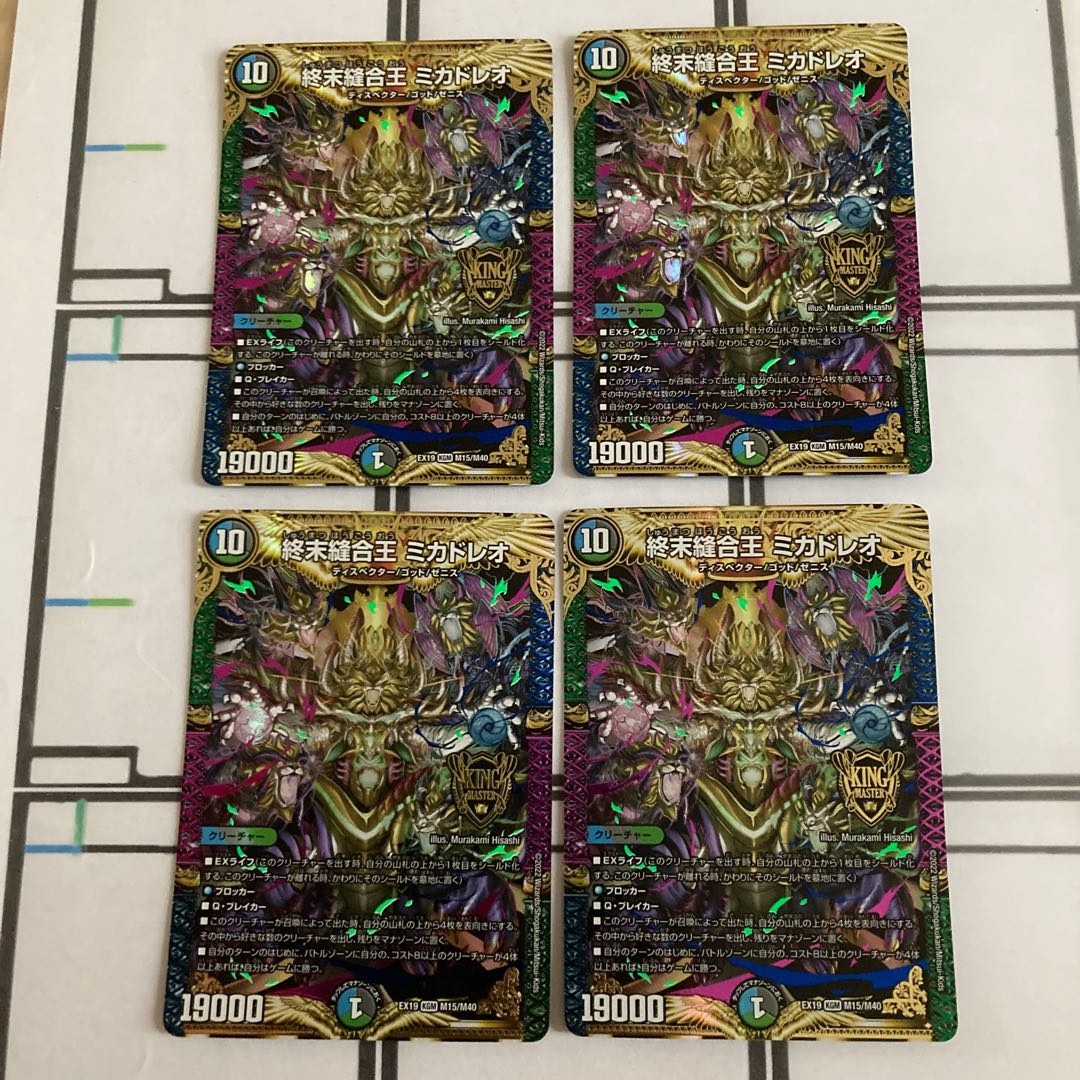 O72801 終末縫合王 ミカドレオ KGM M15/M40 1枚