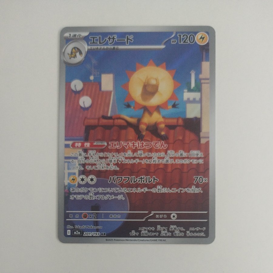 @ @ Heliolisk AR 201/193 1枚