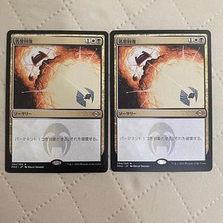 (294) "Vindicate/Vindicate" [MH2] Gold R 2 *.