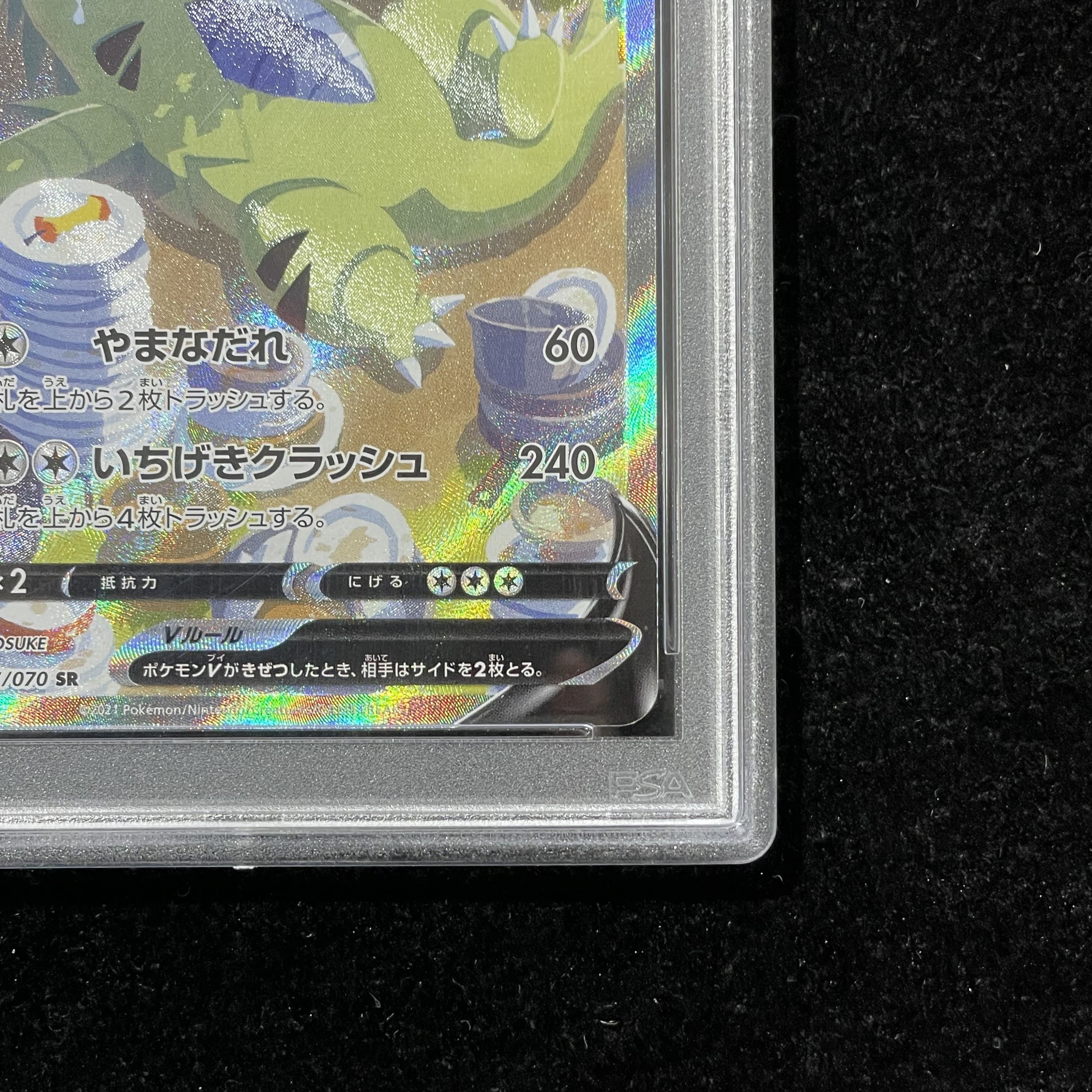 【PSA10】バンギラスV SR 077/070 1枚
