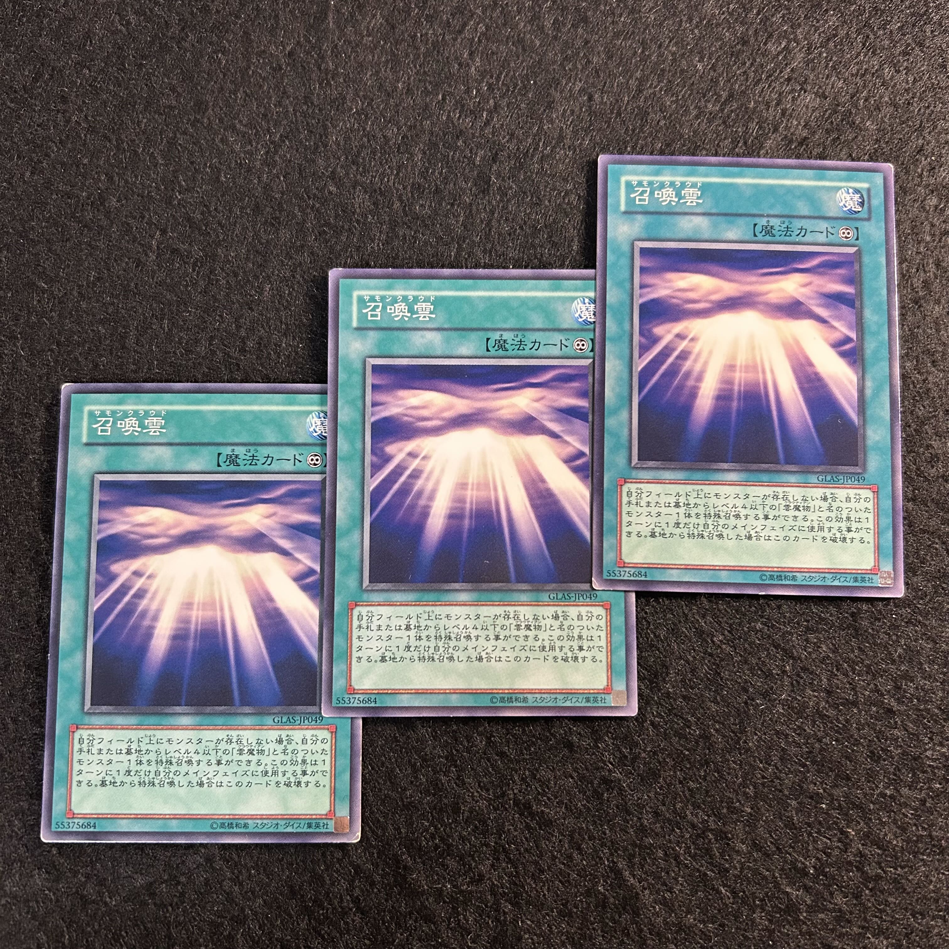 a1921【遊戯王】召喚雲　3枚セット 3枚