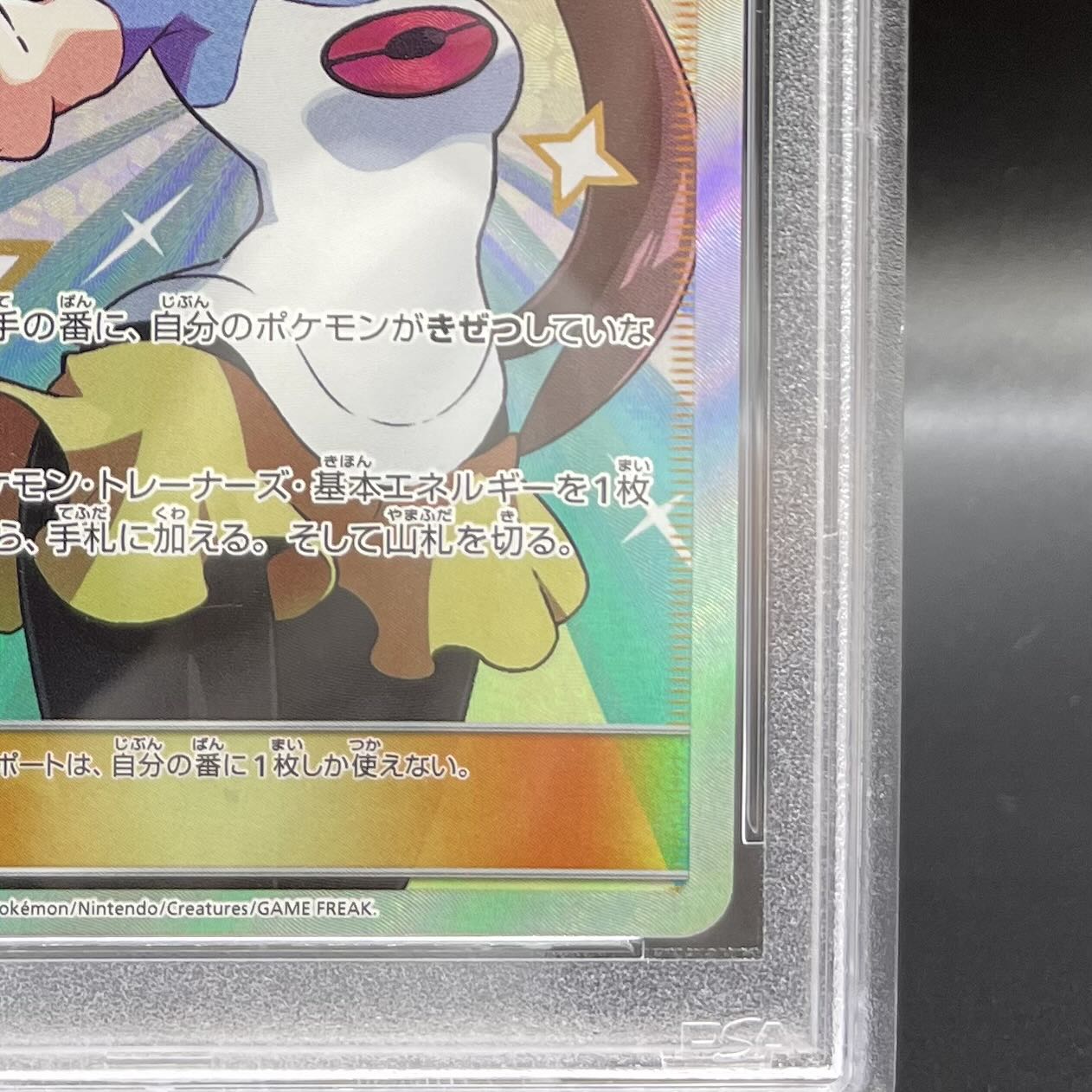 PSA10] Rosa SR 067/049 1枚 (Used) （1046685725）| magi -TCG