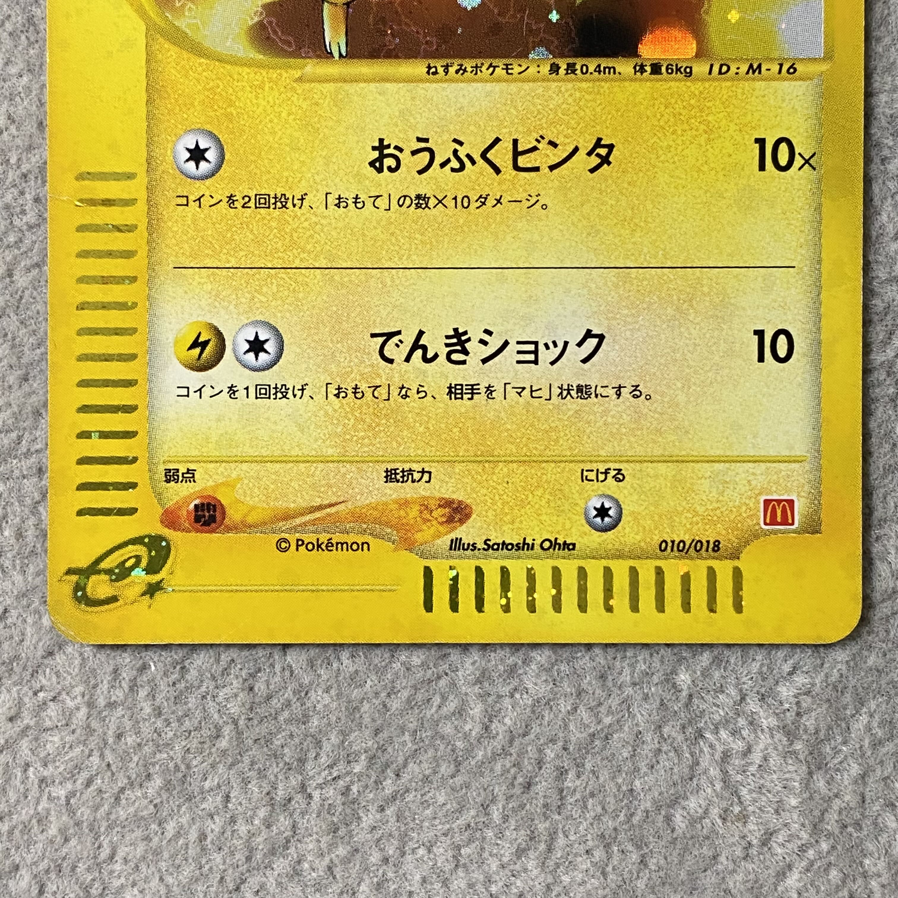Pikachu Shiny McDonald's Original Mini Pack Card e 010/018 1枚