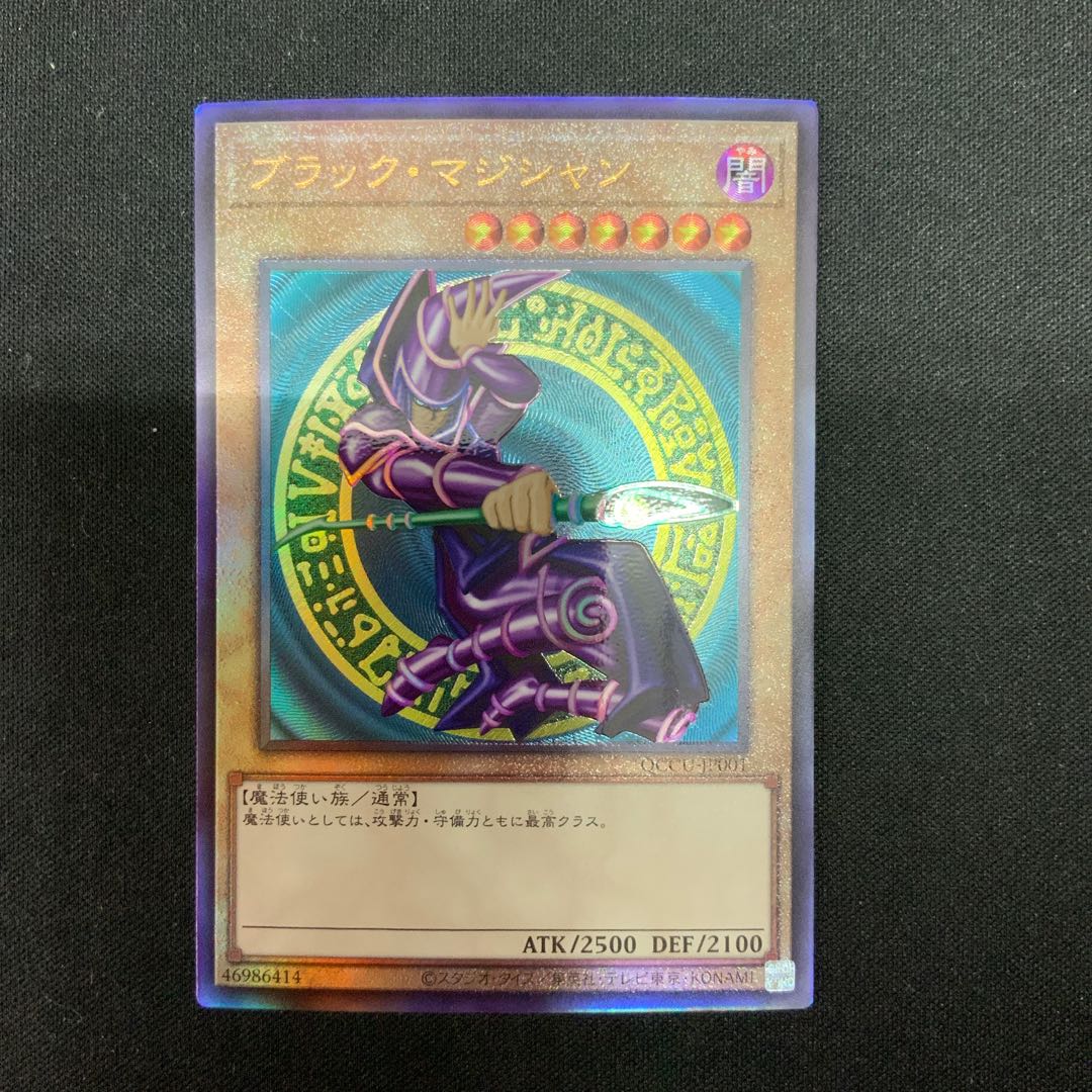 Dark Magician Ultimate Rare QCCU-JP001