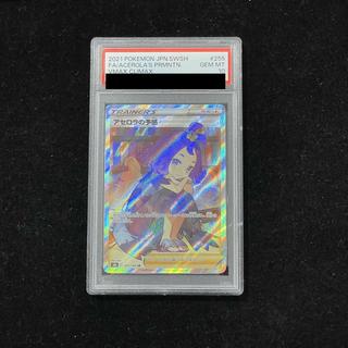 [PSA10] Acerola's Foresee SR 255/184 1枚