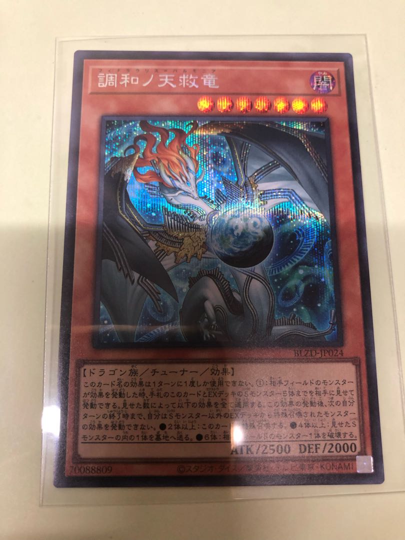 Harmonize no Tenkaeru Secret Rare BLZD-JP024 1枚