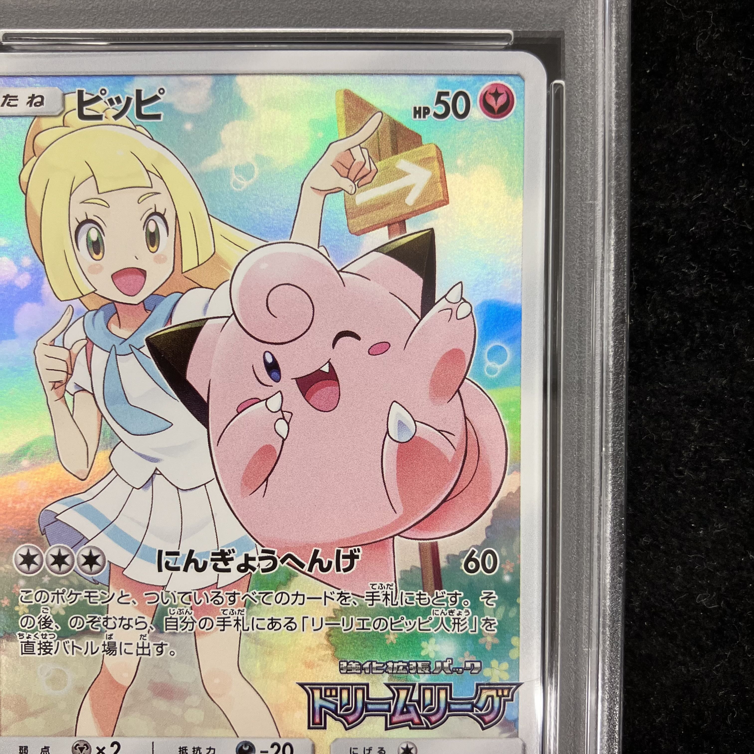 【PSA10】ピッピ PROMO 381/SM-P