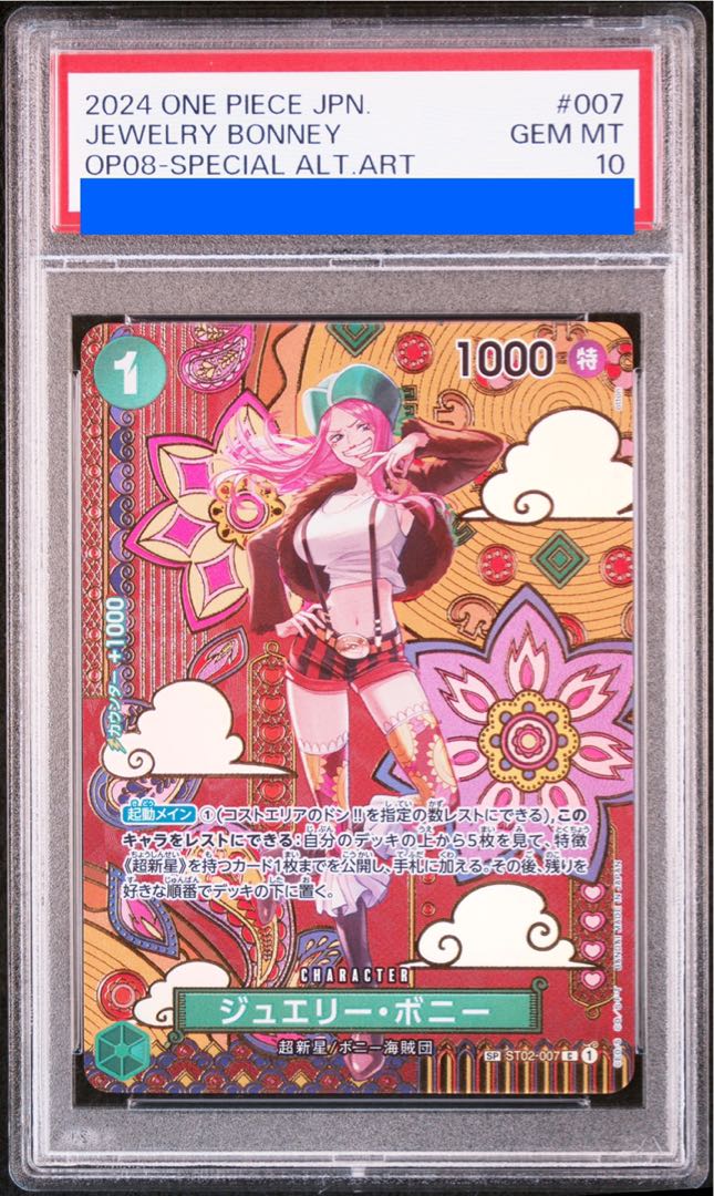 PSA10】ジュエリー・ボニー(パラレル) SP ST02-007 (Used