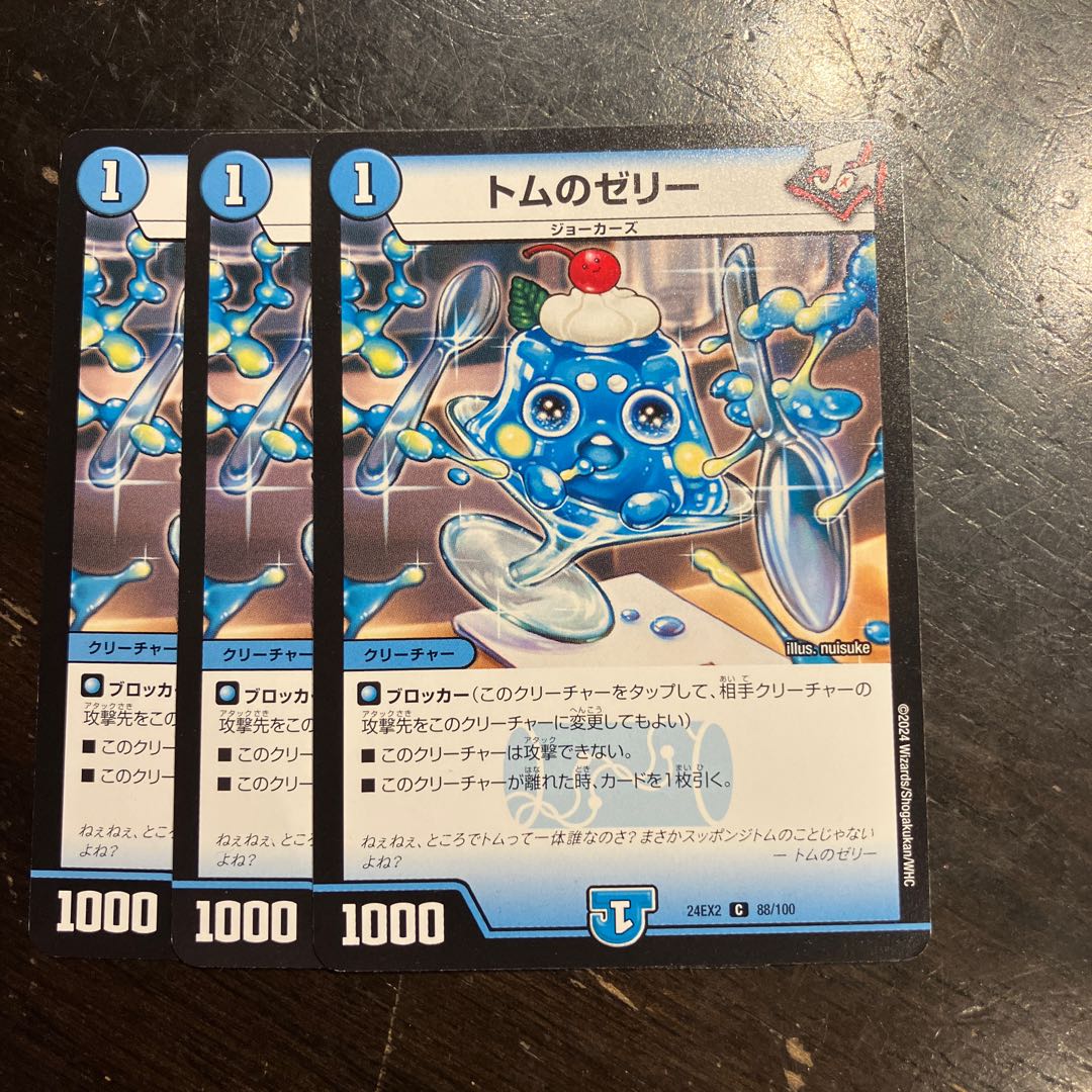 トムのゼリー C 88/100 1枚