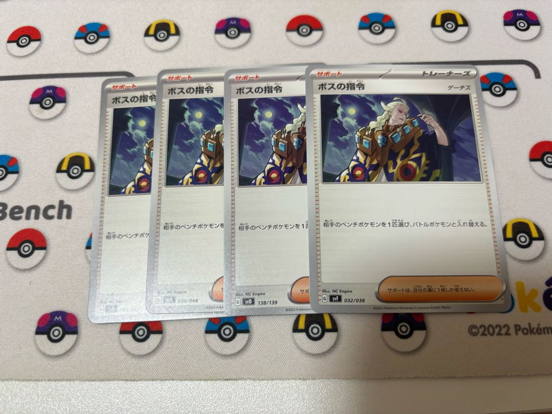 ボスの指令[ゲーチス] 032/038 1枚